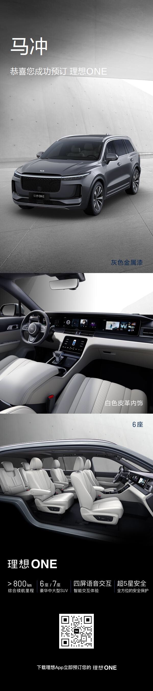看了一个月的车 小车 到suv 对比了各种车型配置 小车凯迪拉克ct6纠结很长一段时间 大车基本没找到一款合适的6座车型 宝马那款6座的价格 太奢侈 最终还是坚持了初衷 我是奶爸 选理想one 理想汽车 看了一个月的车 小车 到suv 对比了各种车型配置 小车凯迪拉克ct6纠结很长一段时间 大车基本没找到一款合适的6座车型 宝马那款6座的价格 太奢侈 最终还是坚持了初衷 我是奶爸 选理想one 理想汽车