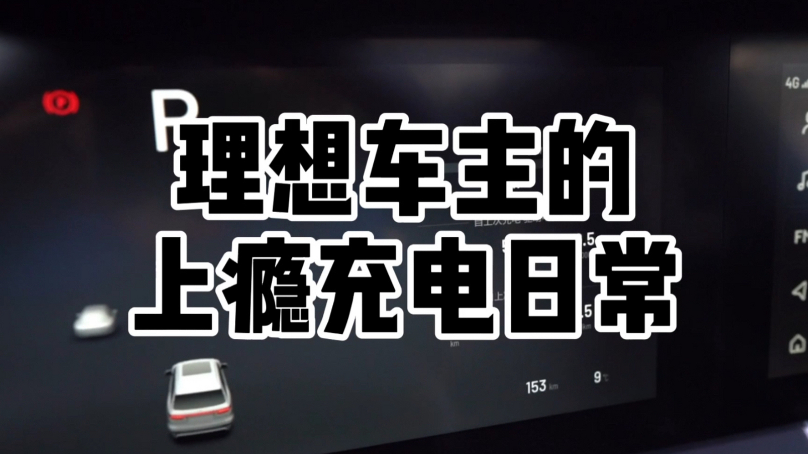 理想社区_理想汽车