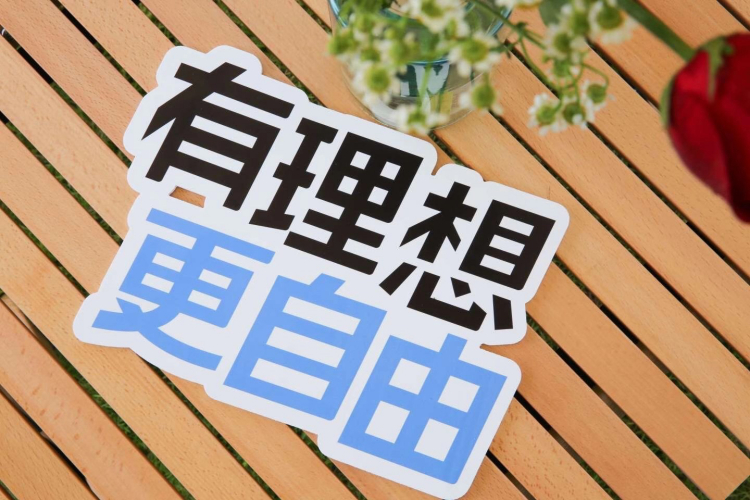 成都 带不走你 却印在脑海里 理想汽车