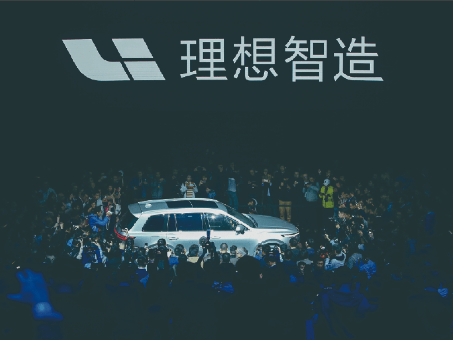 理想汽车| 创造移动的家, 创造幸福的家| 理想生活