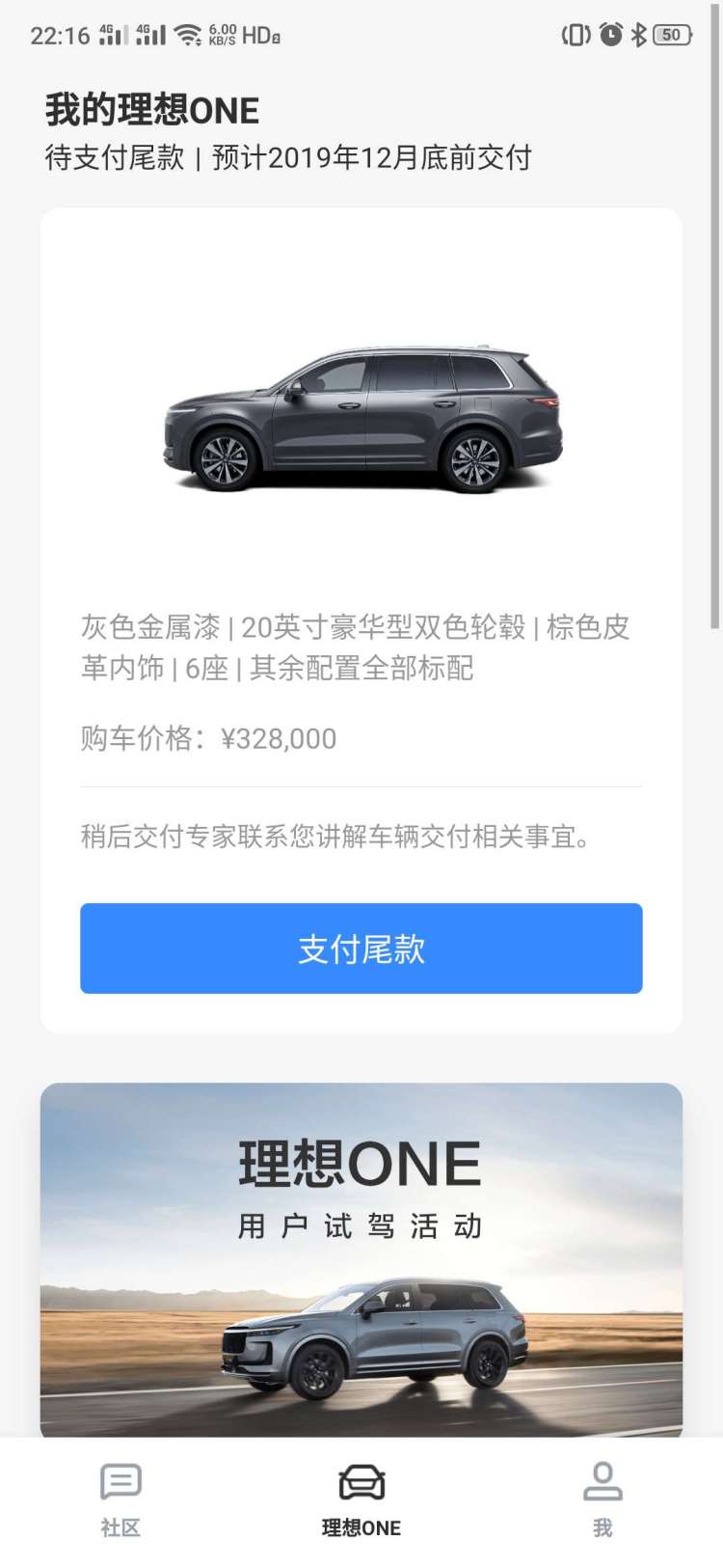 试驾结束 完全符合自己的预期 直接锁单 也算是送给媳妇儿一份即将到来的结婚纪念日礼物 顺便再感谢下美女产品专家lulu 在试驾全程中的专业服务 理想汽车 试驾结束 完全符合自己的预期 直接锁单 也算是送给媳妇儿一份即将到来的结婚纪念日礼物 顺便再感谢下美女产品专家lulu 在试驾全程中的专业服务 理想汽车