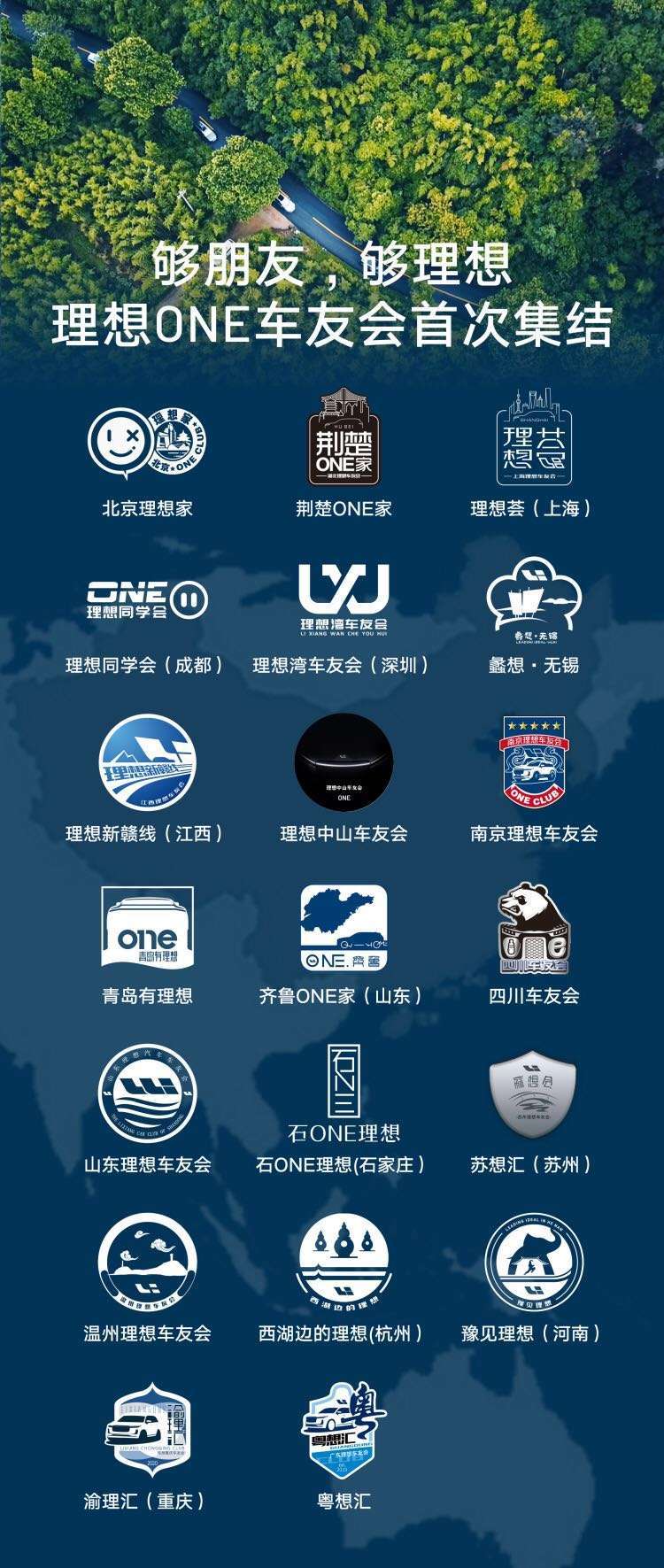 91大湾区理想湾车友会欢迎大家加入!_理想汽车