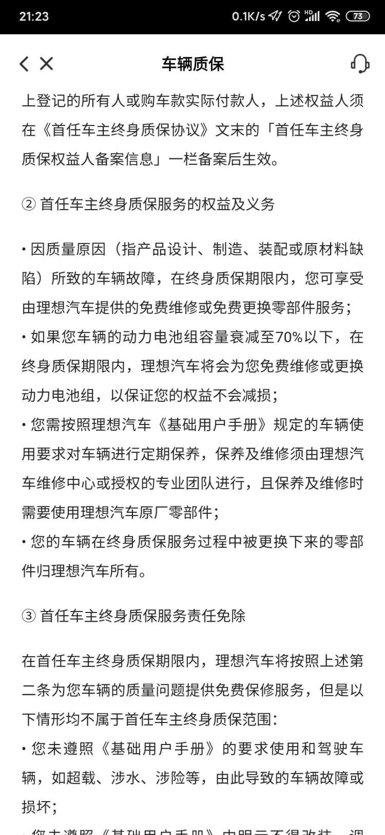 终身质保 电池到70以下了 是换新还是修复 看理想说明是保证权益不减损 意思是修复到70 重新激活一下 感觉不会给换新 理想汽车