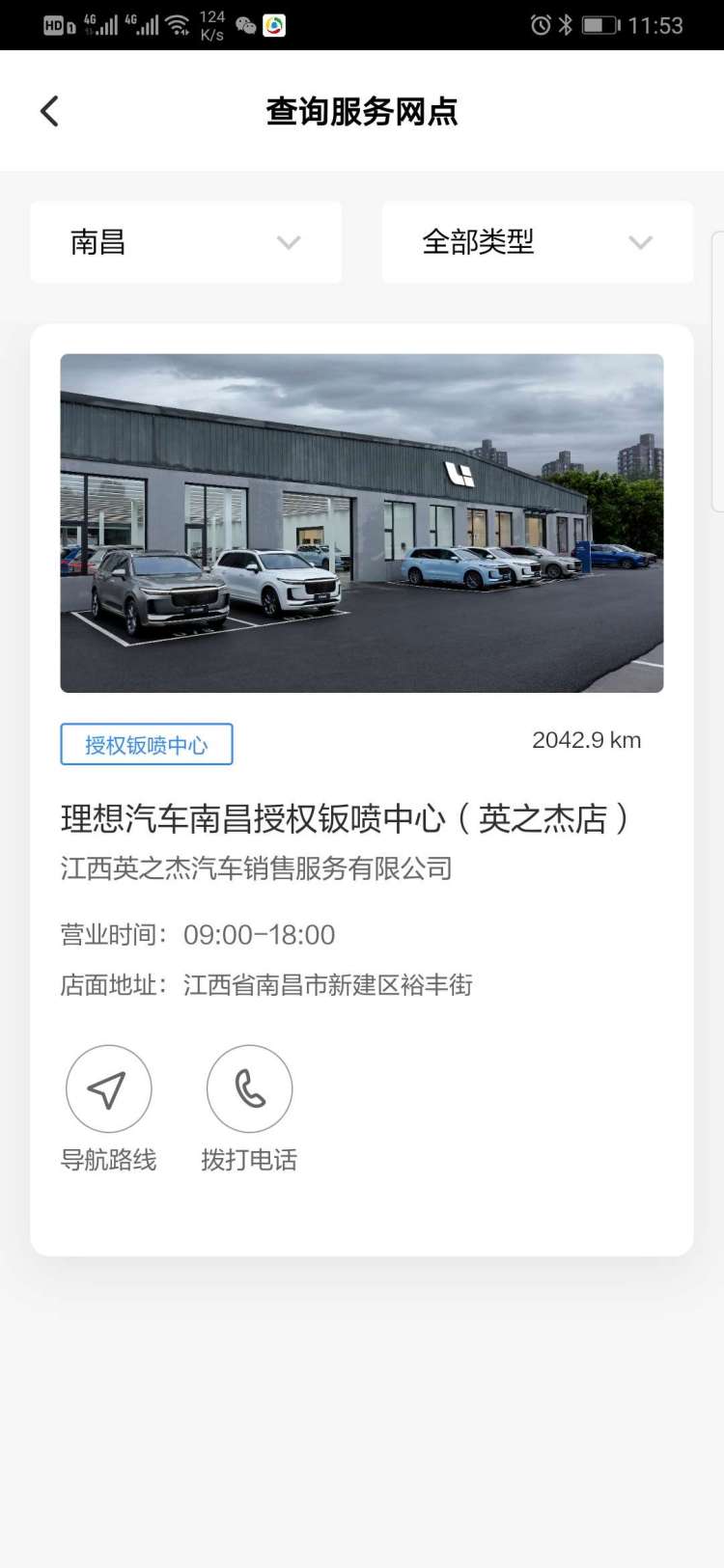 随便看一下我可能会去的服务中心 都是高端啊 还随便看了一下还有平行进口的 看来理想找的合作都很靠谱有实力啊 理想汽车 随便看一下我可能会去的服务中心 都是高端啊 还随便看了一下还有平行进口的 看来理想找的合作都很靠谱有实力啊 理想汽车