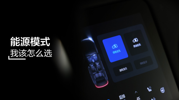 干货！三种能源模式，你适合哪种？_理想汽车