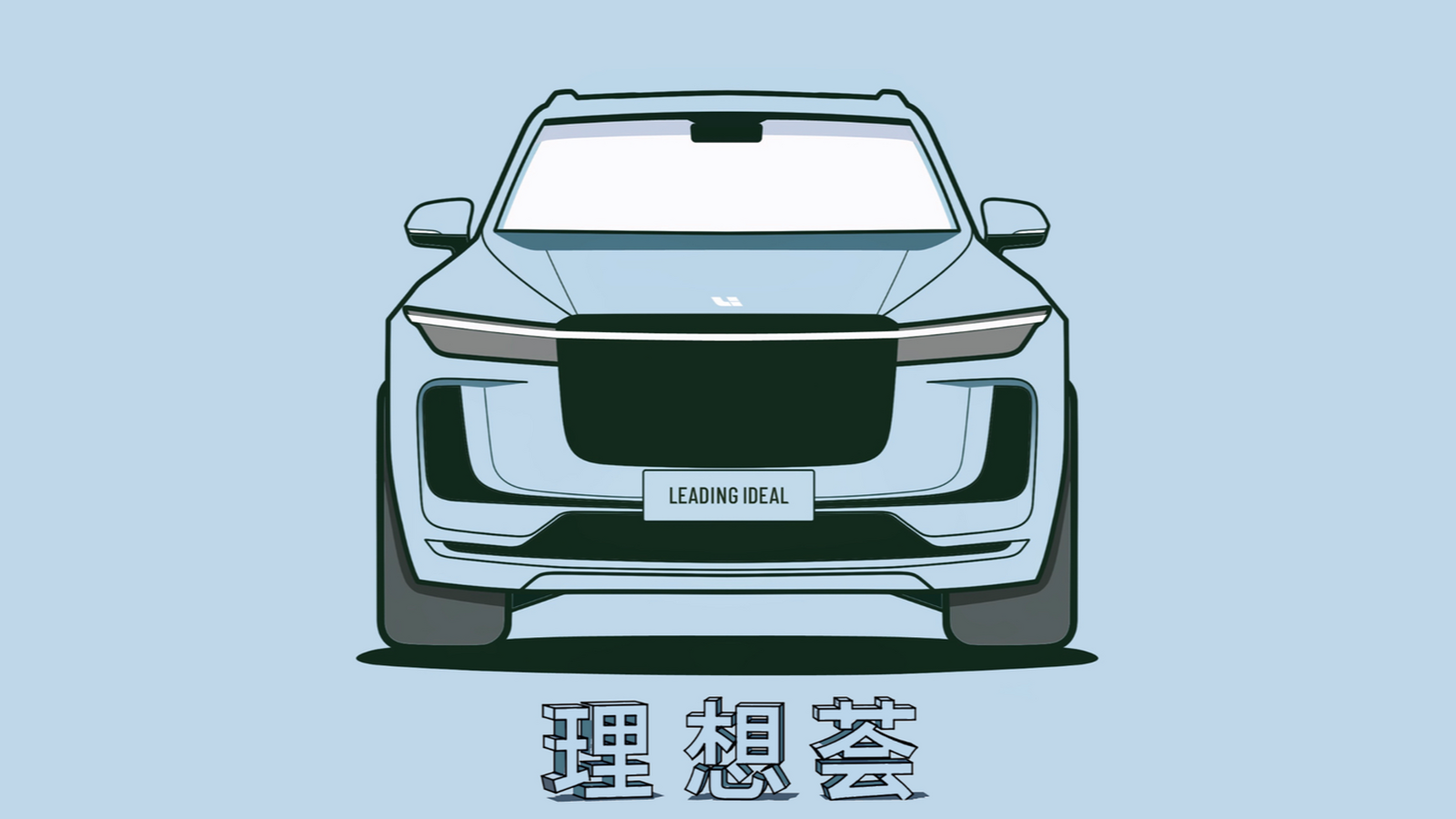 理想社区_理想汽车