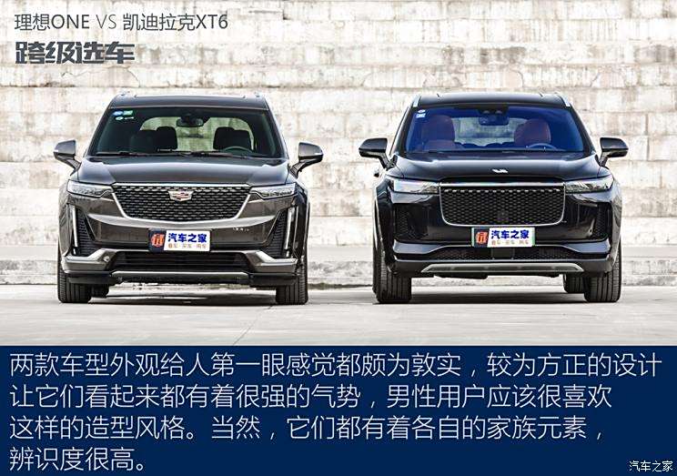 汽车之家丨6座车理想one还是xt6 跨级选车 理想汽车 汽车之家丨6座车理想one还是xt6 跨级选车 理想汽车