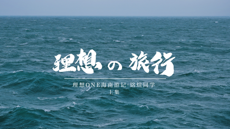 理想社区_理想汽车
