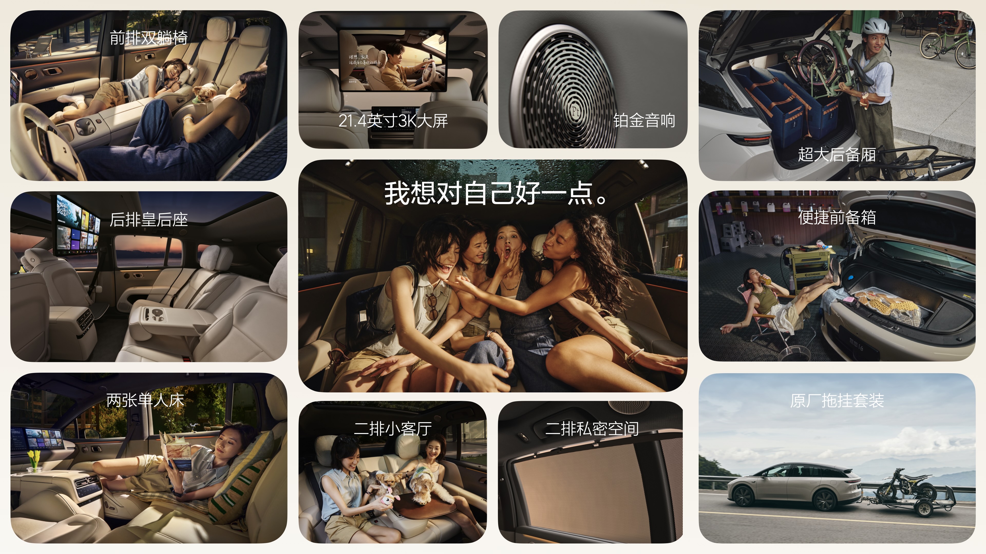 250925_理想i6发布会_汇总final_4k静帧.066.jpeg