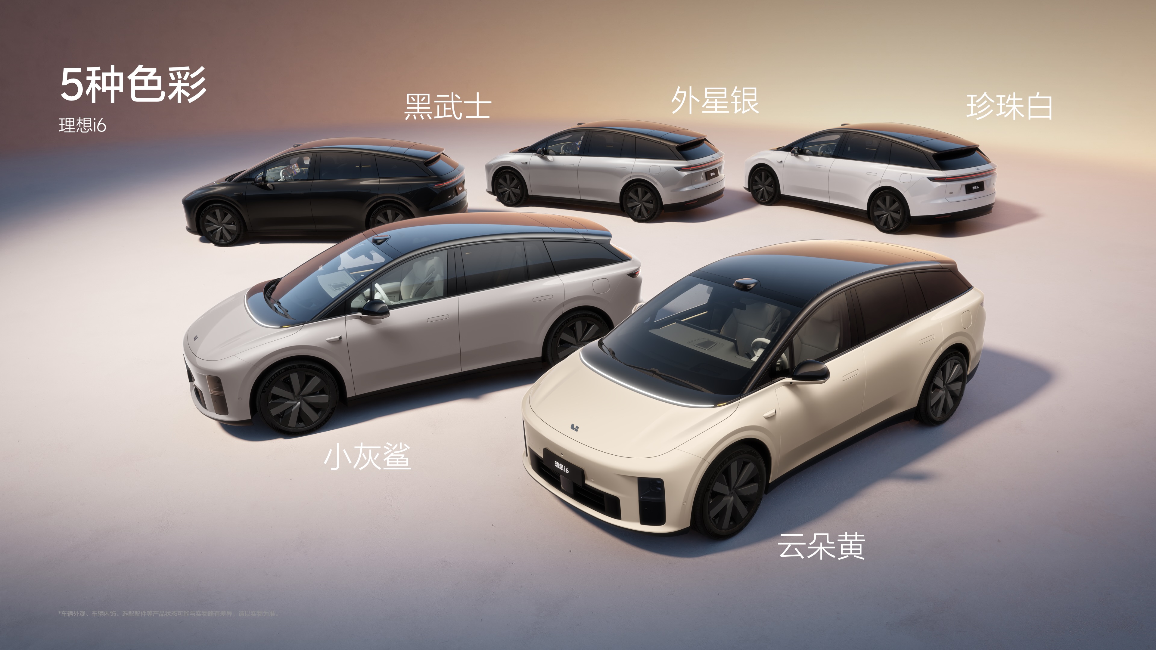250925_理想i6发布会_汇总final_4k静帧.049.jpeg