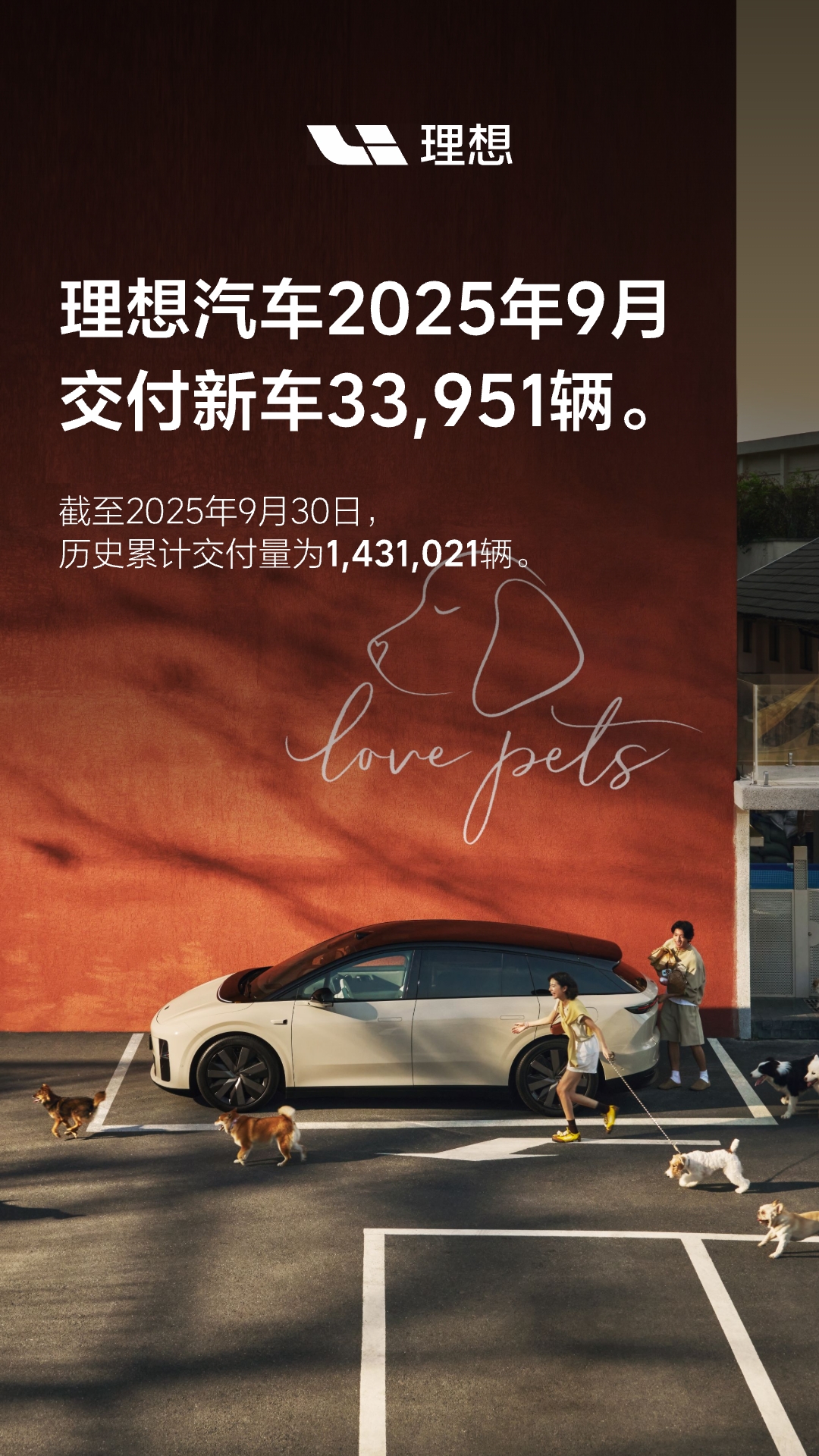 理想汽车2025年9月交付33,951辆.jpg
