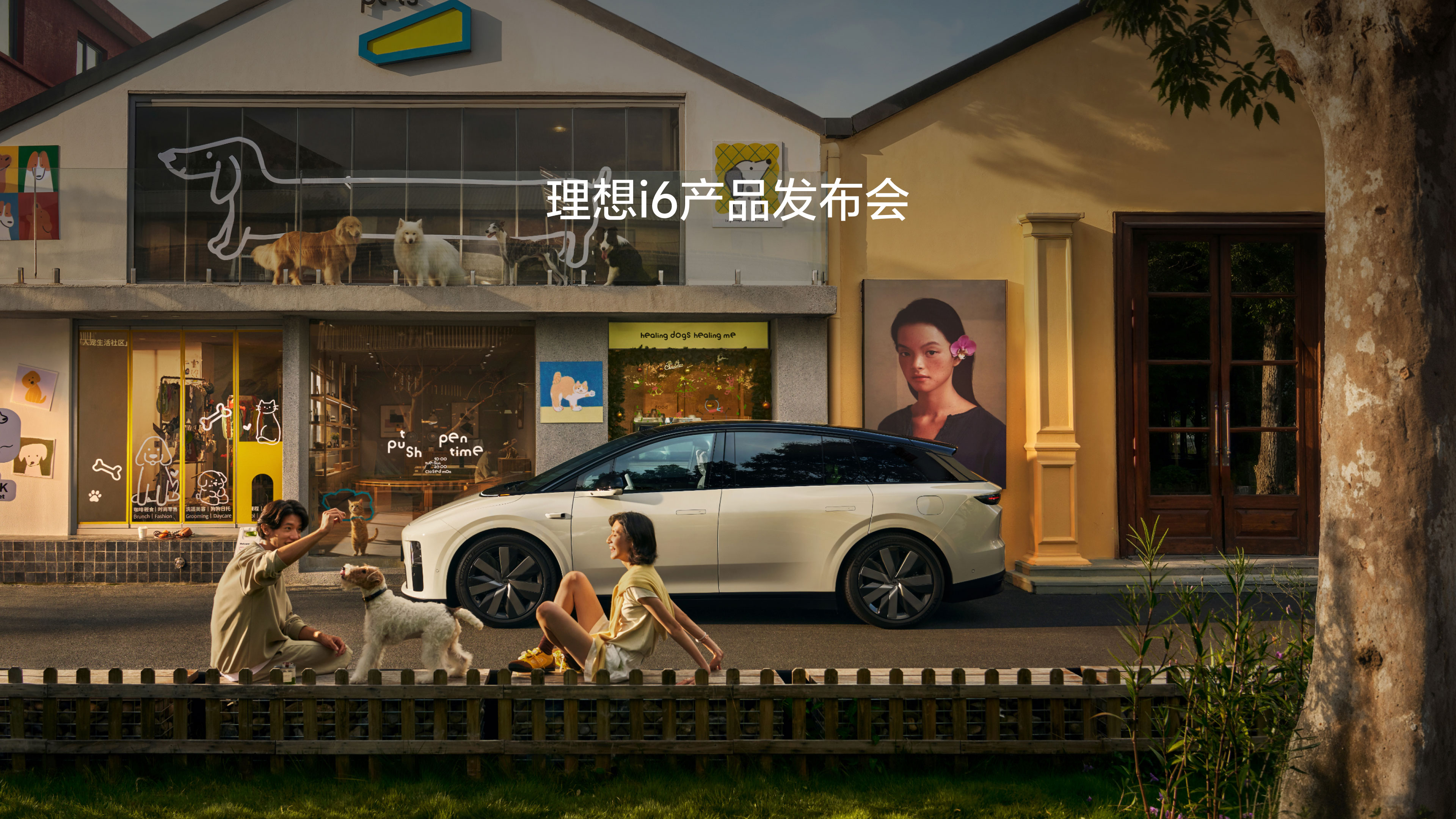 理想i6产品发布会