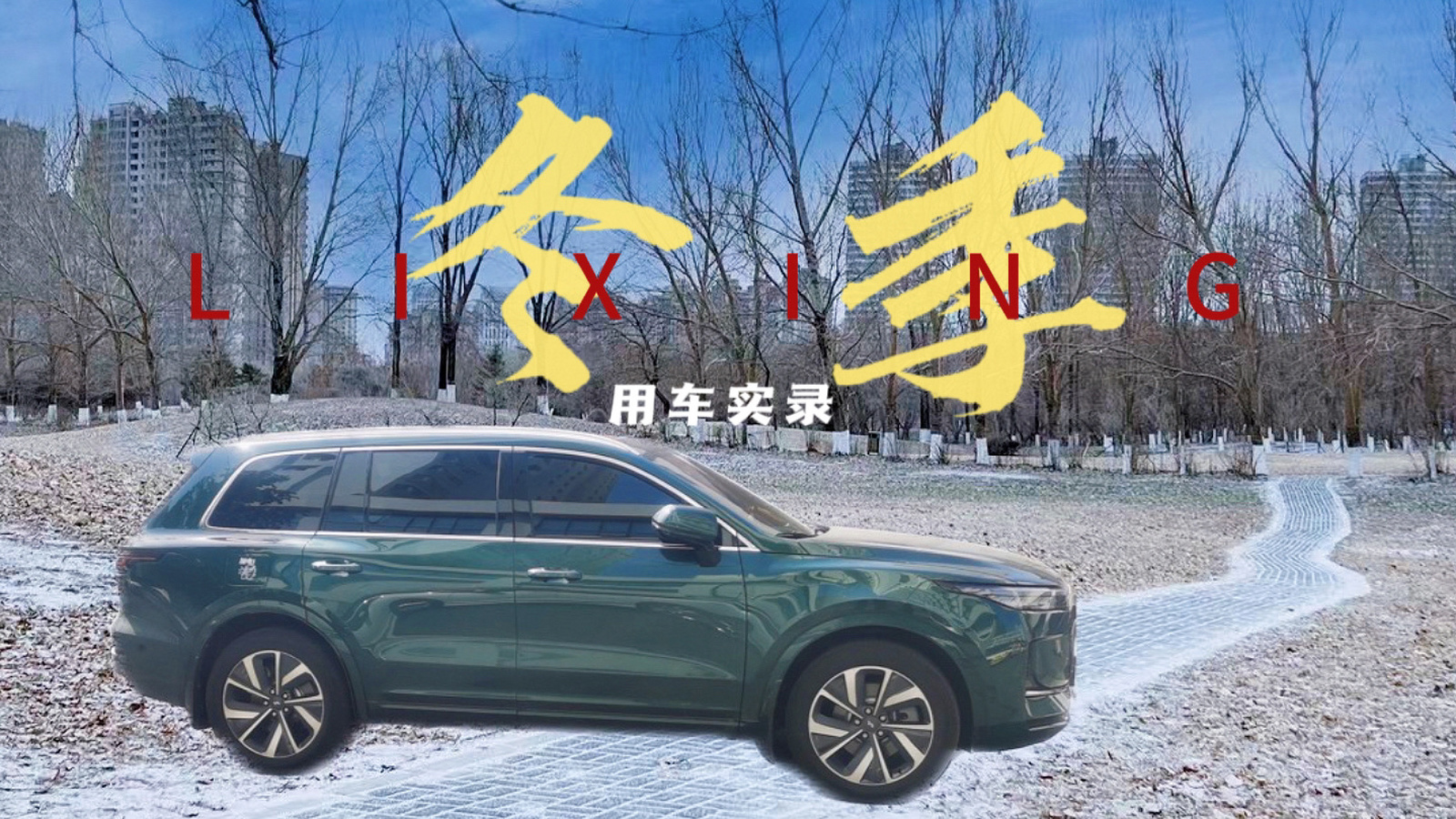理想社区_理想汽车