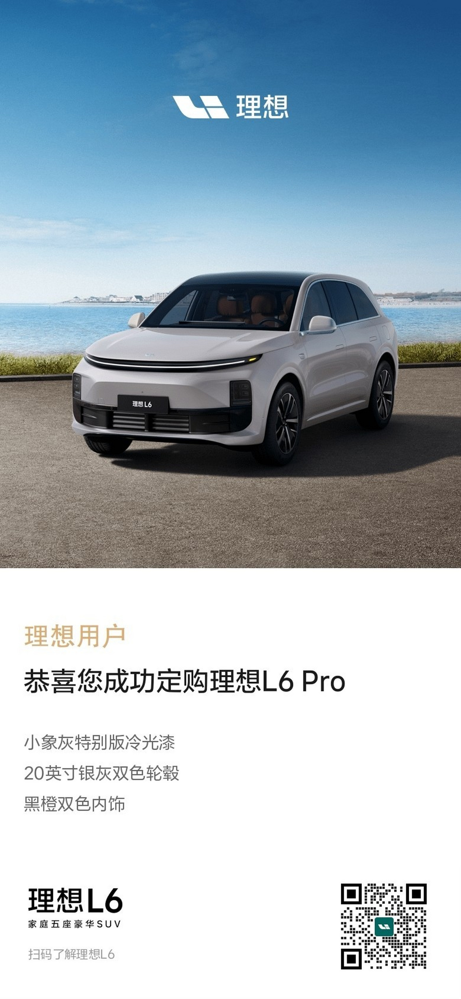 不管是从外观颜值,还是驾驶体验感来说,都是你的不二之选_理想汽车