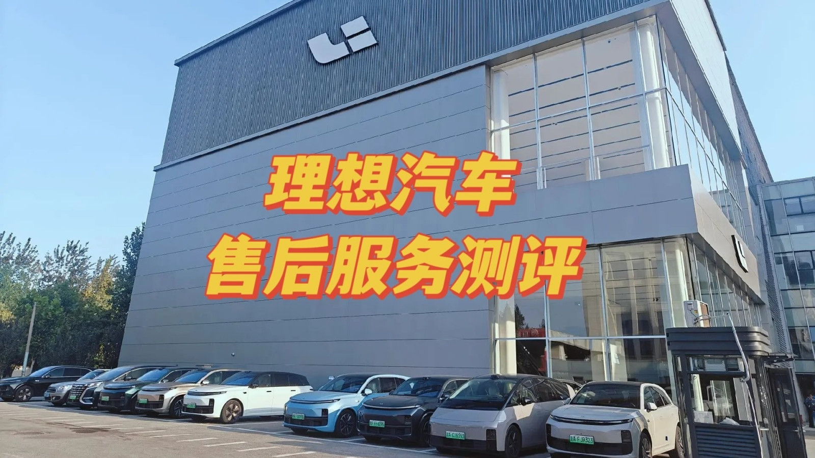 理想社区_理想汽车