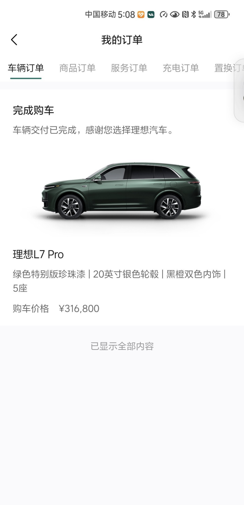 理想ONE口碑_理想汽车