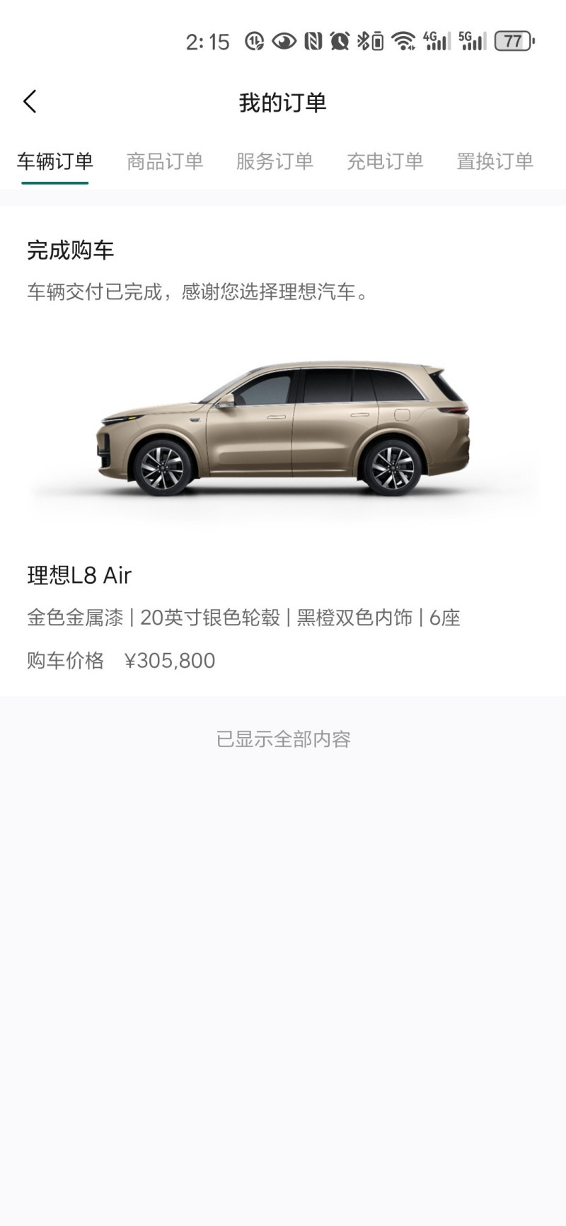 理想ONE口碑_理想汽车