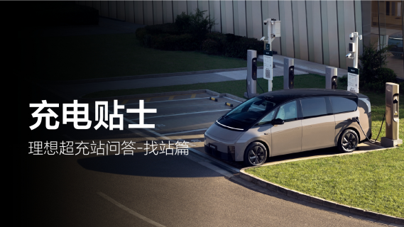理想社区_理想汽车